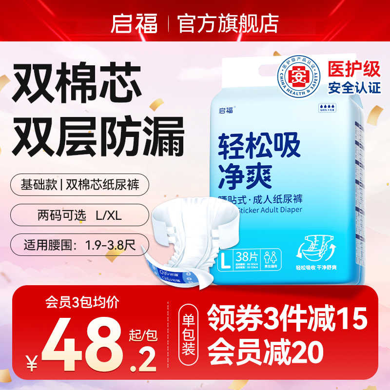 启福成人纸尿裤老人用尿不湿男女老年人大码老人专用立体护围防漏