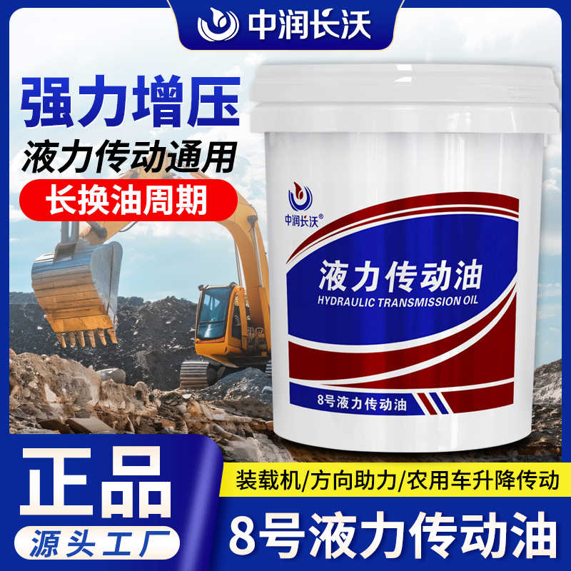 正8号液力传动油装载机铲车变速箱传动液助力油润滑油18升包邮