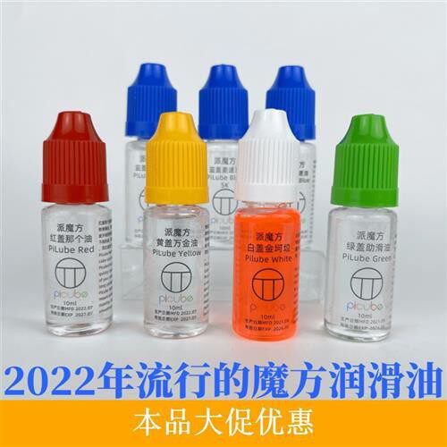 魔方润滑油差速油10毫升增滑油增黏油黄盖蓝盖万金油