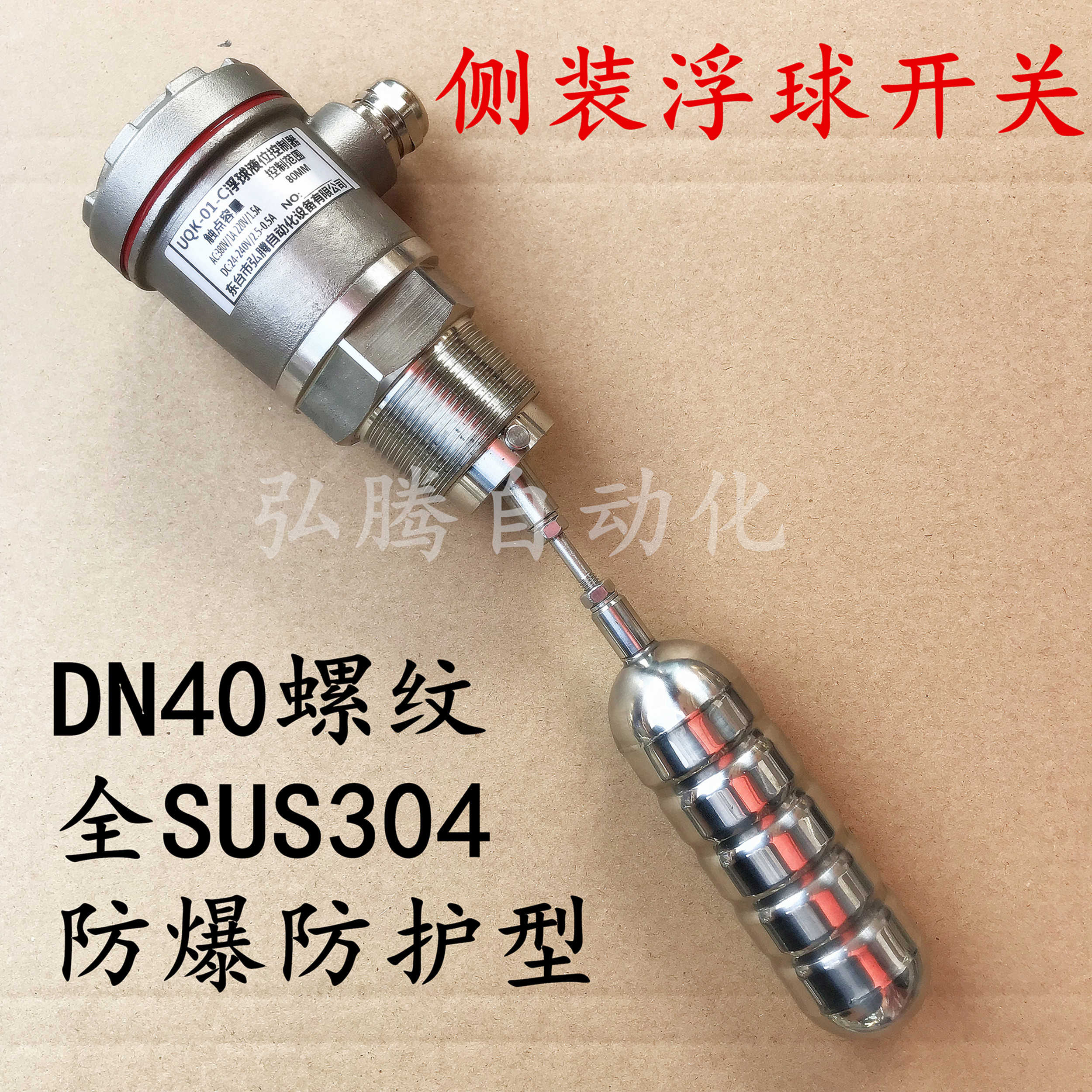 SLF侧装浮球开关液位控制器容器罐船用不锈钢浮球准法兰螺纹型