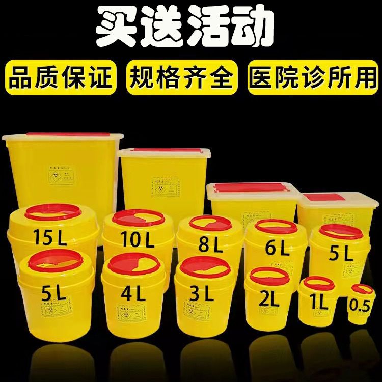 医疗废物利器盒医用锐器盒方形圆形锐器桶口腔诊所实验室小垃圾桶