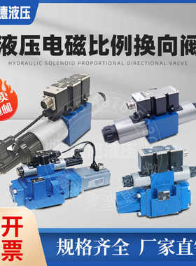 液压比例阀4WRAE6/10 4WREE6/10 4WRZE10/16/25/32 3DREP6减压阀