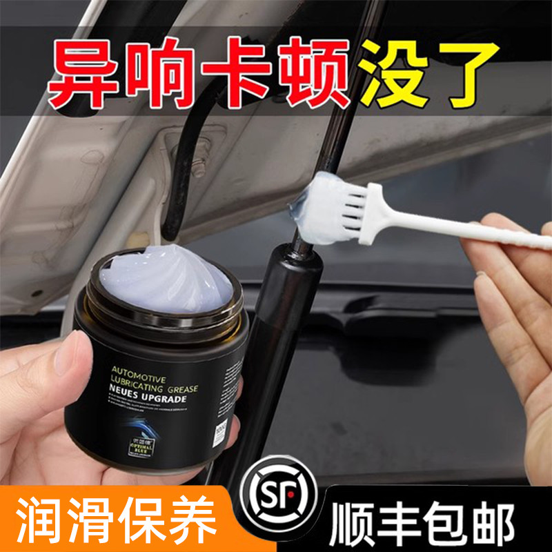 汽车后备箱液压杆专用润滑脂汽车润滑油天窗轨道车门限位器铰链油