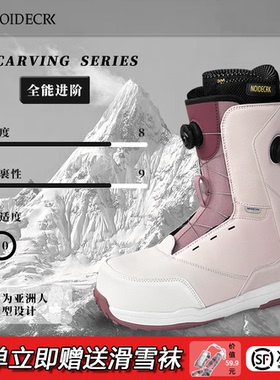NOIDECRK单板滑雪鞋硬度8钢丝扣快穿双boa防水减震刻滑公园装备