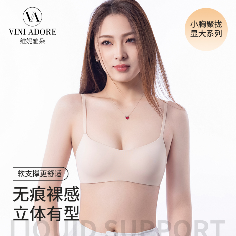 小胸显大无痕内衣无钢圈自然上托