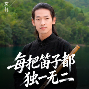高级专业演奏斑竹笛短笛湘妃竹笛大漆笛子高颜值笛子素笛横笛乐器