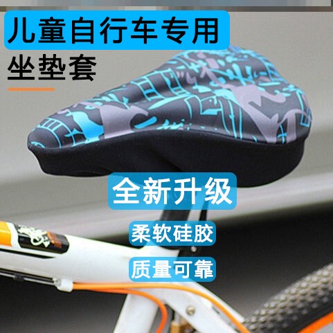 优贝自行车坐垫套儿童加厚柔软硅胶坐垫平衡车座垫套童车座垫套