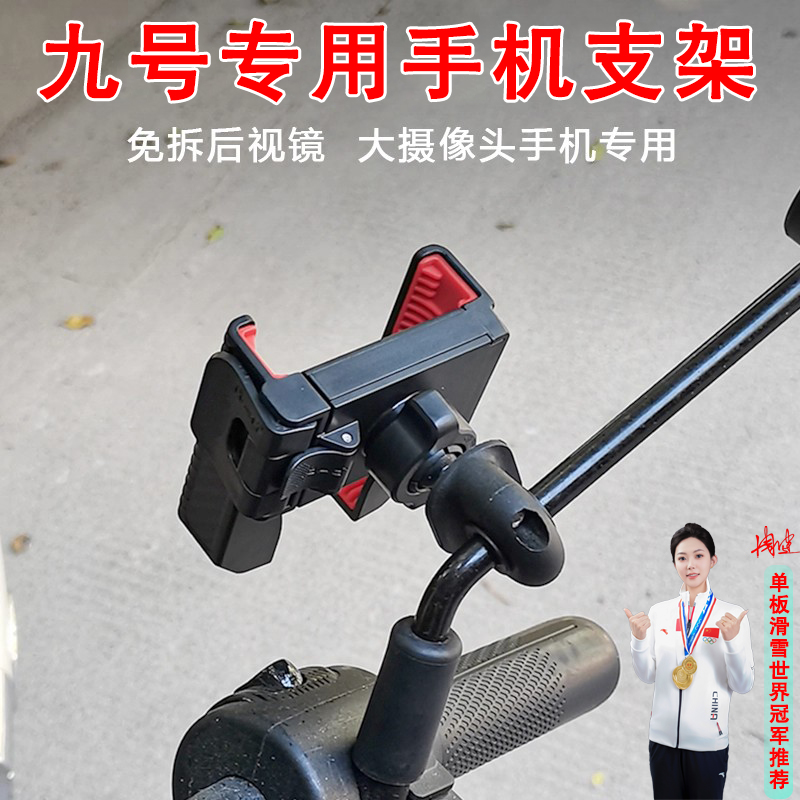 适用于九号nzmix电动车手机支架m85c/小q85c/m95c电瓶车配件大全