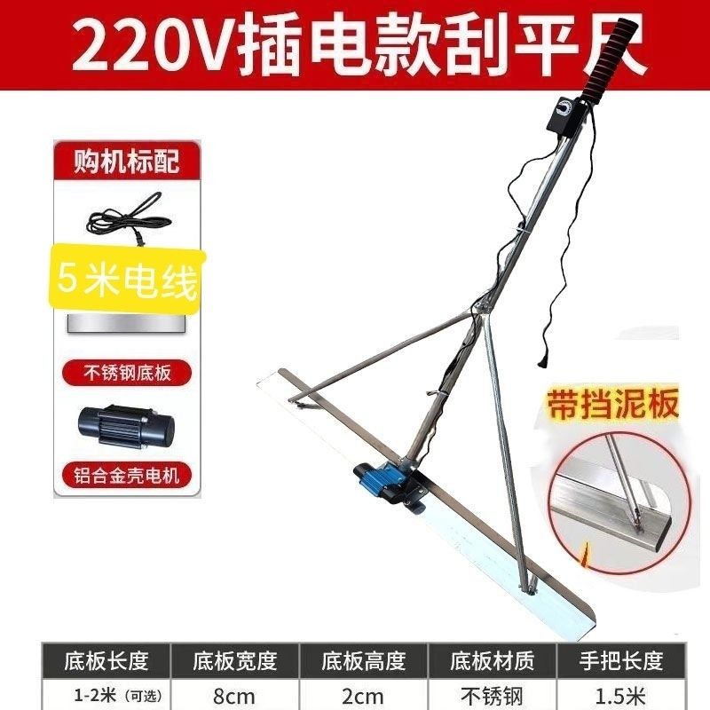 220V电动混凝土刮平尺水泥地坪整平机不锈钢底板建筑施工整平工具