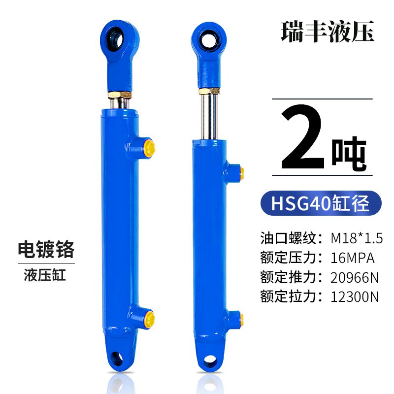 2吨40缸径小型单双向液压油缸升降工程缸定制泵站叉车环卫车油缸