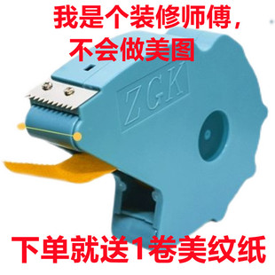 贴分色纸工具神器美纹纸胶带机和纸阴角快易贴粘贴器胶带切割机器