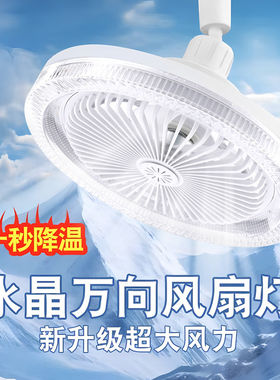 风扇灯e27螺口家用led照明一体电扇风餐厅厨房卧室小型吸顶吊灯泡