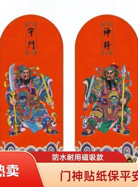 新款装饰磁吸门神加厚磁吸印刷工艺适用于铁质进门玄关冰箱装饰件