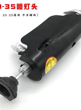 汽油喷灯头配件家用汽油喷灯喷头柴油喷灯头通用喷火枪防水烧猪毛