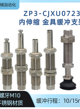 SMC机械手吸盘内伸缩缓冲不锈钢支架 ZP3-D1010S/D1015S-CJXU0723