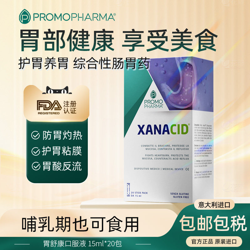 治疗肠胃药消炎胃痛健脾胃黏膜动力反酸口服液非益生菌调理特效药