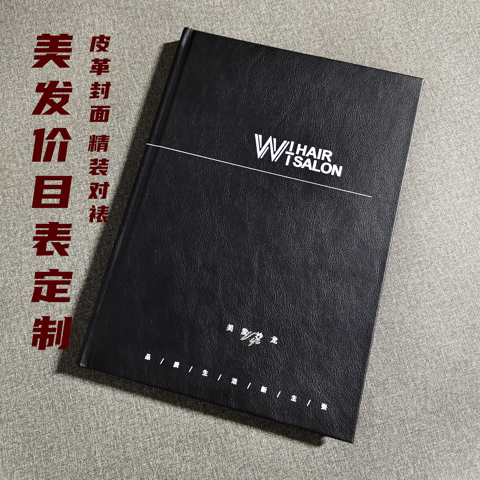美发美容价目表皮革封面