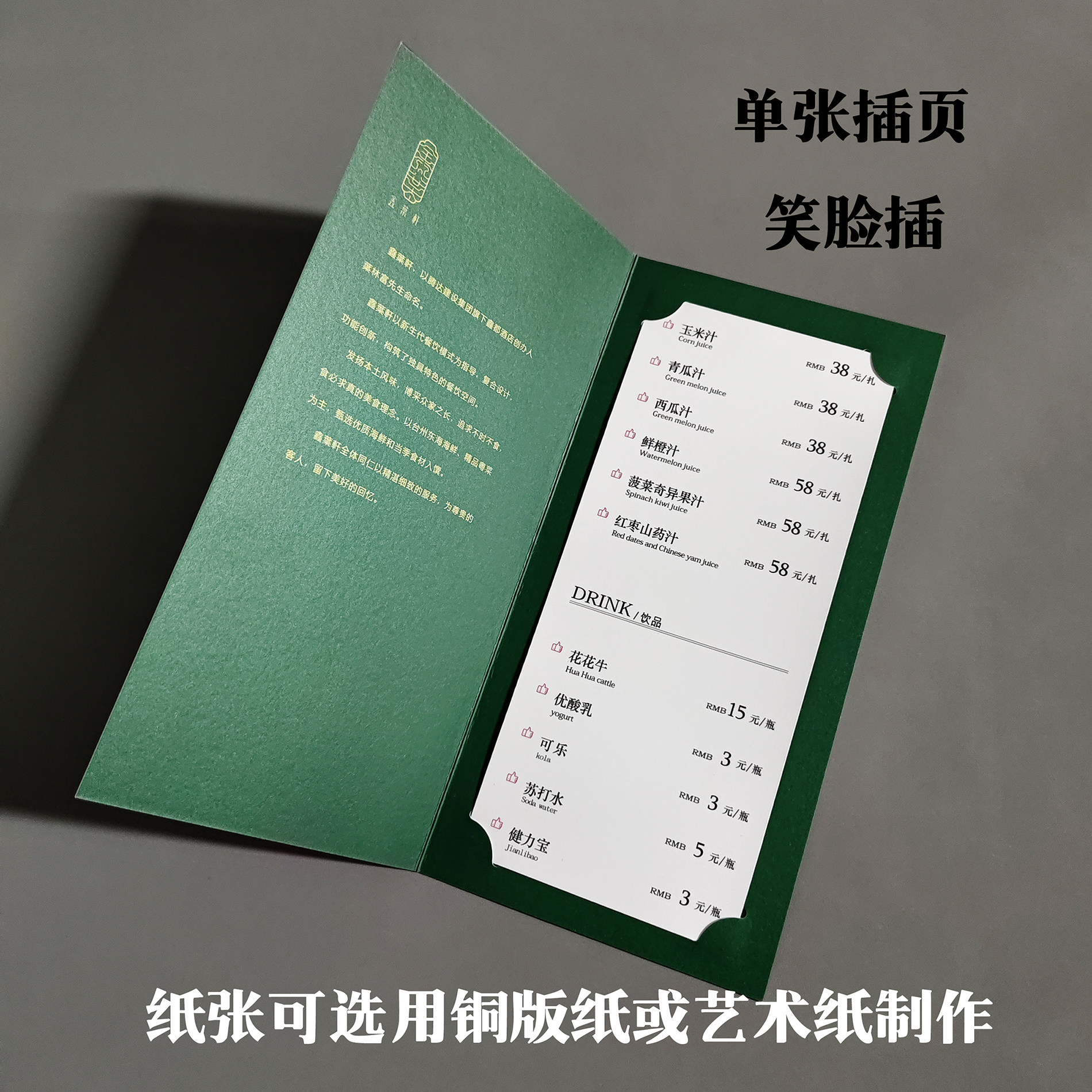 单张艺术纸插页菜单菜谱价目表菜牌彩色印刷烫金模切活页便于更换