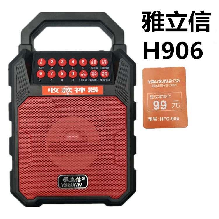 奇声雅立信h906蓝牙音响便携小型录音手提音箱户外广场舞收款神器