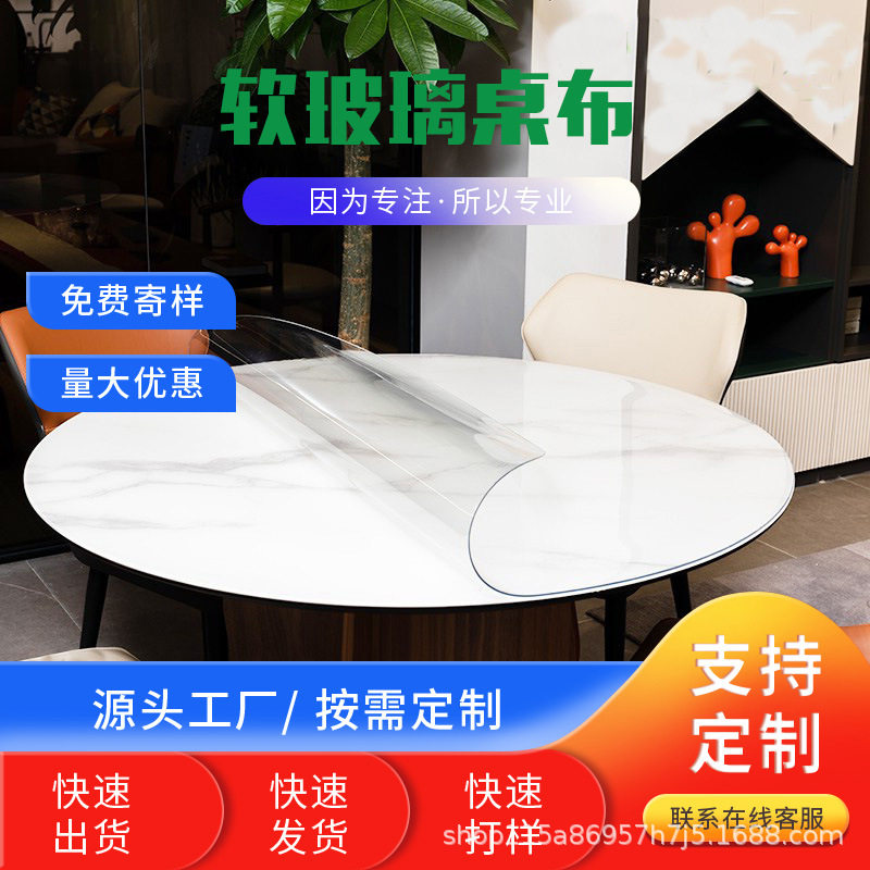 圆形桌垫PVC免洗茶几桌餐桌布防水防油防烫水晶板塑料台布圆桌,居家布艺,桌布,淘宝优惠券,粉丝福利购,淘宝优惠卷