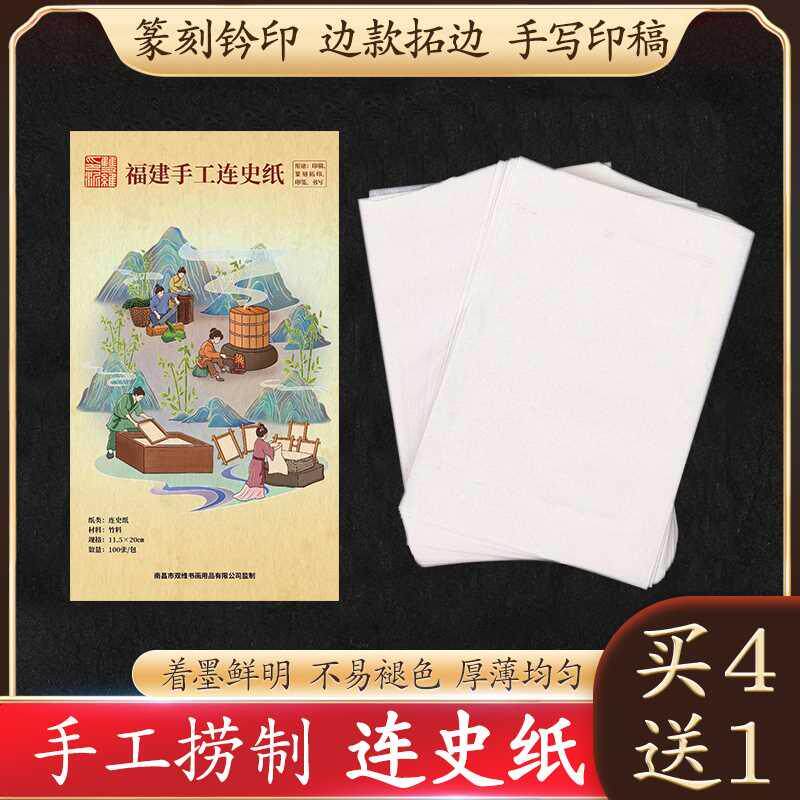 福建手工连史纸篆刻拓边款钤印纸大小号 拓印纸印笺篆刻印稿临摹