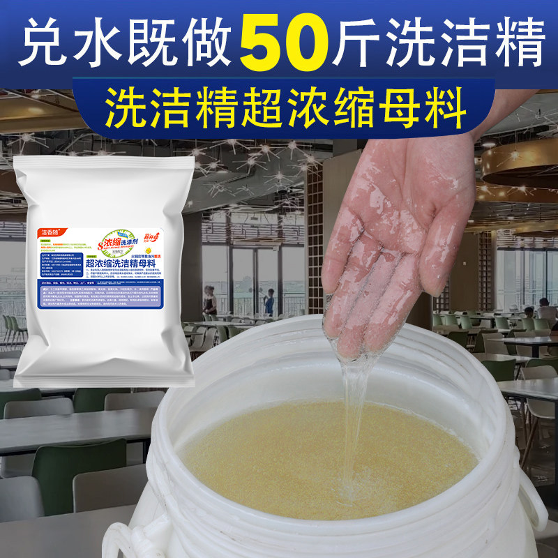 洗洁精浓缩母料商用餐饮专用自制50斤大桶食品级酒店饭店厨房洗碗,洗护清洁剂/卫生巾/纸/香薰,浓缩洗洁精,淘宝优惠券,粉丝福利购,淘宝优惠卷