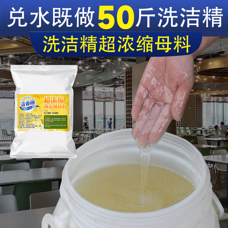 洁香随洗洁精浓缩母料商用餐饮专用食品级饭店厨房去重油污不伤手,洗护清洁剂/卫生巾/纸/香薰,浓缩洗洁精,淘宝优惠券,粉丝福利购,淘宝优惠卷