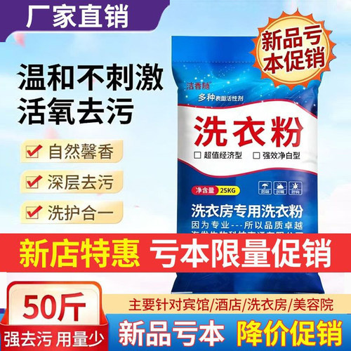 商用洗衣粉50斤装宾馆酒店专用