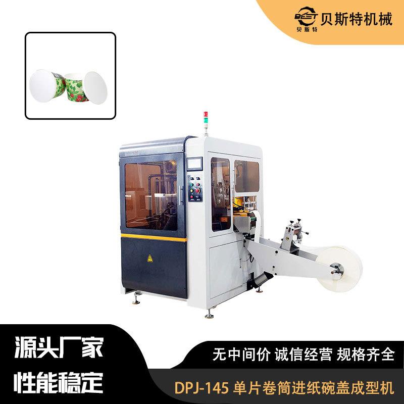 DPJ-145单片卷筒进纸碗盖成型机生产温粥人粥桶碗盖厂家加工