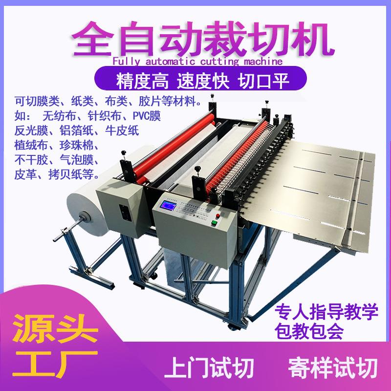 厂家直发无纺布尼龙布牛津布切布机包装膜塑料膜包装纸切断机