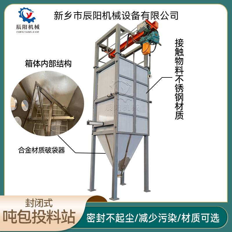 吨袋拆包机自动卸料站吨袋粉末颗粒无尘投料站大袋散装物非标制作