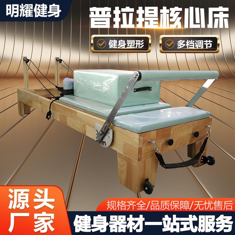 普拉提大器械核心床铝合金小白床家用核心床瑜伽馆私教普拉提床
