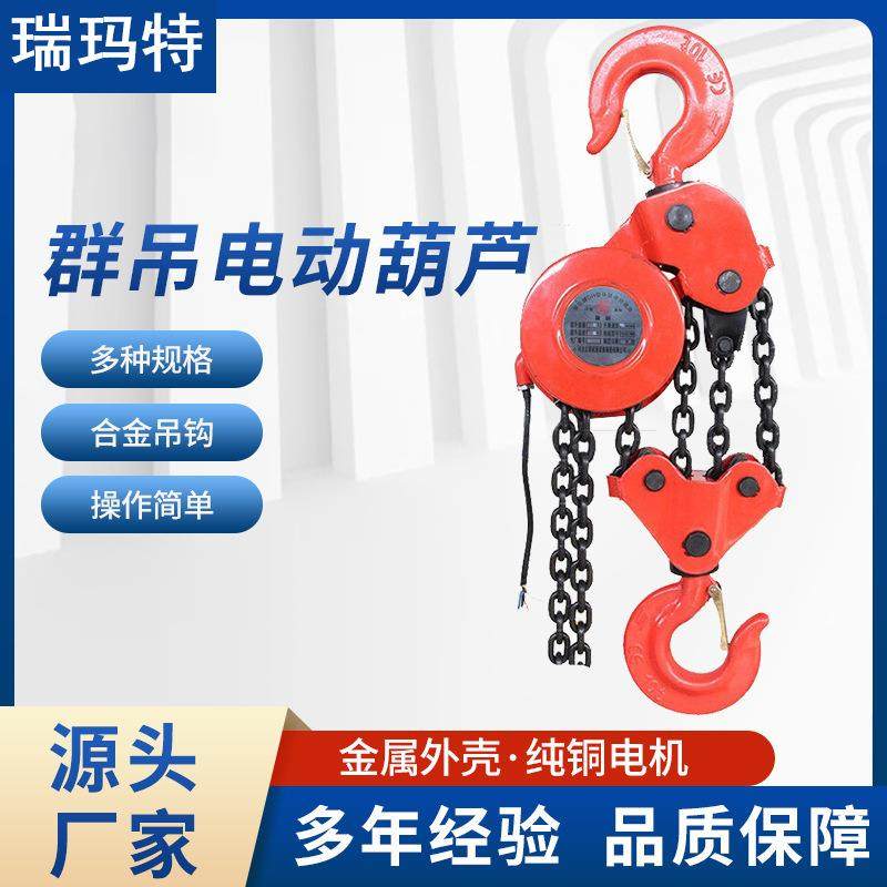 群吊电动葫芦5吨7.5吨10吨80V倒链提升机起重小葫芦重型跨境热销,搬运/仓储/物流设备,起重葫芦,淘宝优惠券,粉丝福利购,淘宝优惠卷