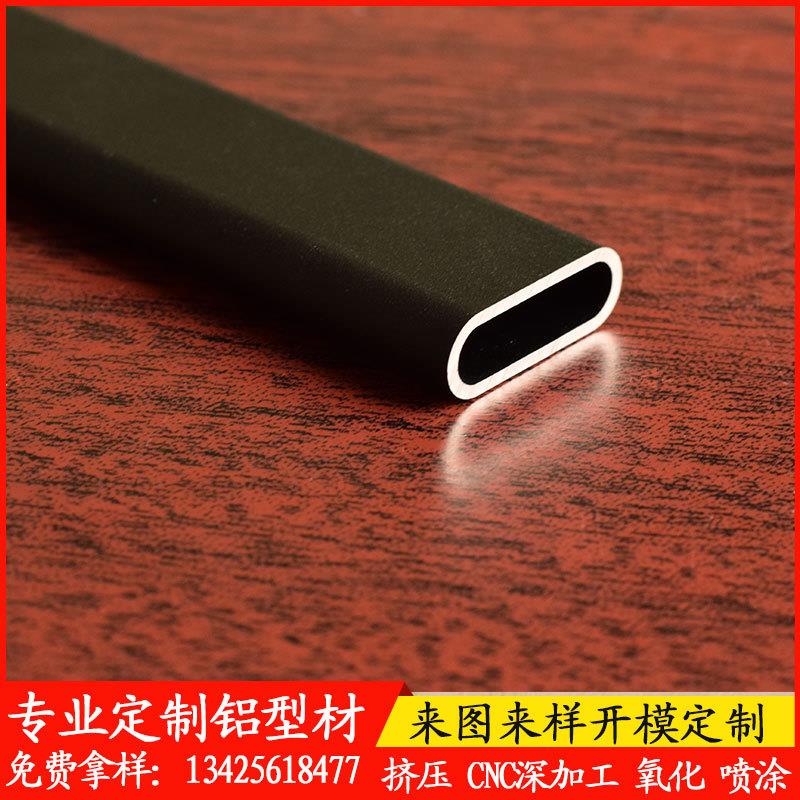 定制椭圆管外壳铝型材移动电源铝外壳氧化加工扁管外壳铝型材