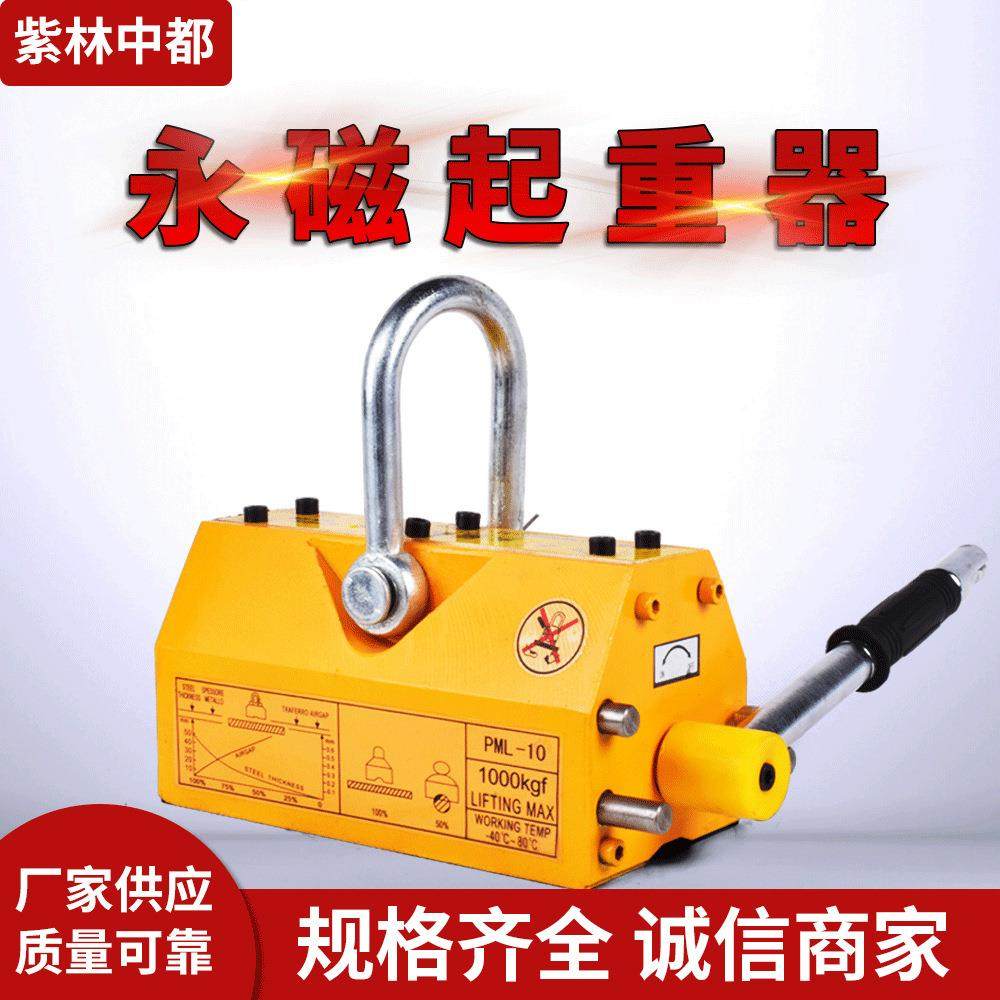 永磁起重器400KG600kg起重手动强力磁铁吸盘磁力吊1/2吨永磁吸盘,五金/工具,液压装卸车,淘宝优惠券,粉丝福利购,淘宝优惠卷