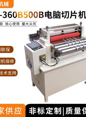 360B/500B导电布切片机泡棉裁切机反射膜切带机工厂供应可定制