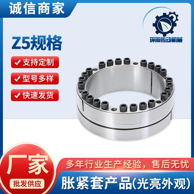 Z5胀紧套产品高强度合金钢材螺丝无键连接装置胀紧联结套