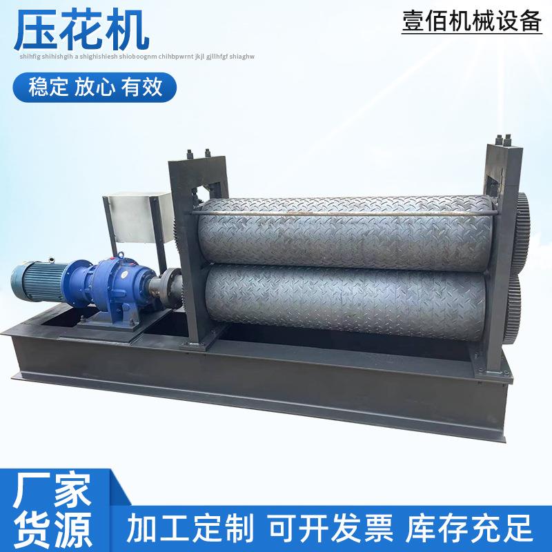 防滑钢板压花机防滑不锈钢板压花机防滑花纹钢板辊花压纹机