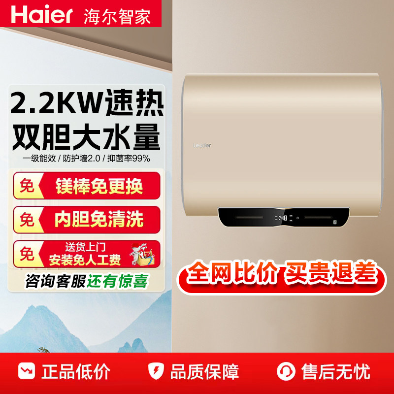 海尔统帅电热水器家用洗澡免镁棒速热一级能效60升超薄双胆