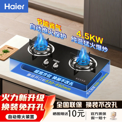 海尔燃气灶双灶家用煤气炉灶天然气嵌入式台式猛火灶具灶台Q235S