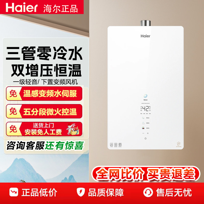 海尔零冷水燃气热水器天然气款水伺服16L家用回水管洗澡WIFI恒温