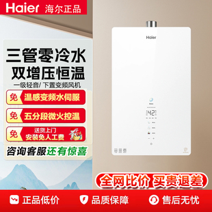 海尔零冷水燃气热水器天然气款 水伺服16L家用洗澡智能WIFI恒温