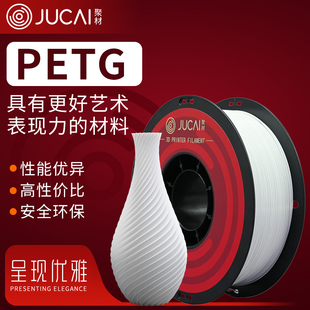 聚材PETG3D打印耗材PETG耗材3D打印機耗材1.75mm拓竹創想三維