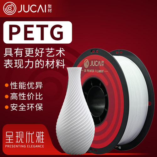 聚材PETG3D打印耗材PETG耗材3D打印机耗材1.75mm拓竹创想三维
