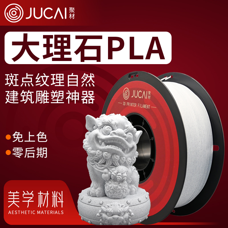 pla耗材3d打印耗材pla大理石pla