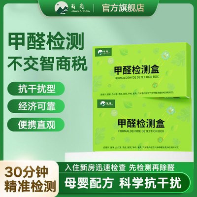 名商甲醛测试盒子检测器专业家用检查仪新房室内试纸试剂自测浓度