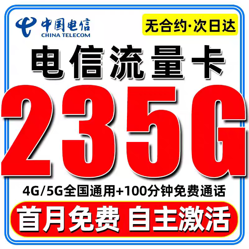 5g中国电信手机卡电话卡上网纯流量无线限大流量上网卡仲夏卡