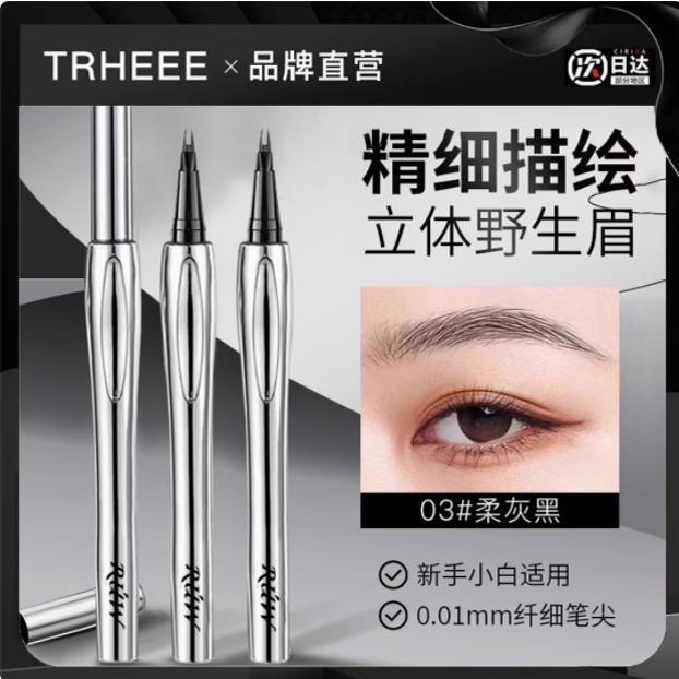 TRHEEE二叉水眉笔防水持久不脱色根根分明野生眉女化妆师专用