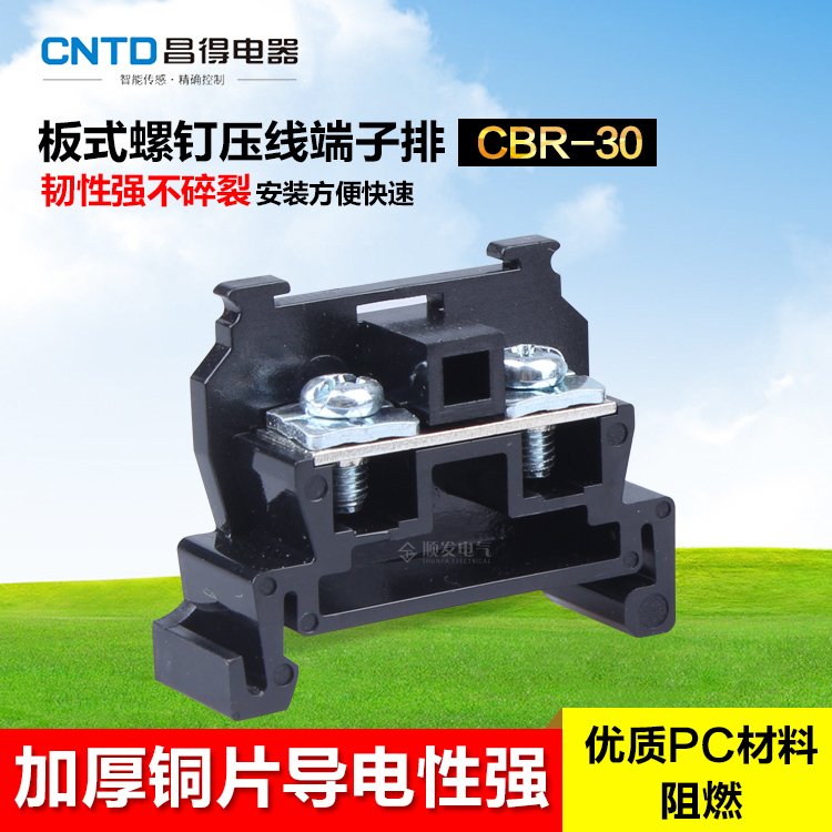 昌得CNTD导轨式外卡接线板CBR-30板式螺钉压线单片式端子TBR