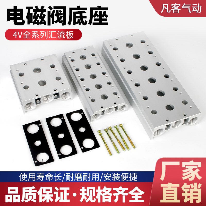 4V210-08电磁阀底座200M汇流板阀板300M-2F3F4F5F6F7F8F10F位联路